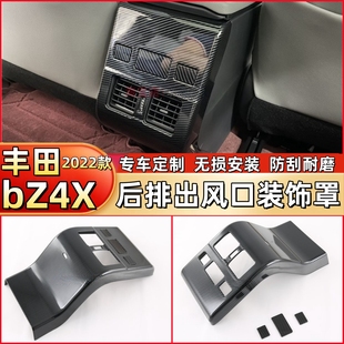 适用于22款丰田bZ4X后排出风口框bz4x内饰改装配件水杯架扶手面板