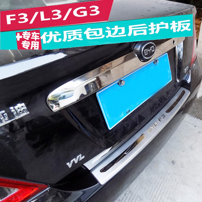 适用比亚迪装饰亮条门槛后护板
