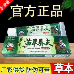 官方正品苗草养夫草本乳膏刘约师苗草养肤软膏官方正品