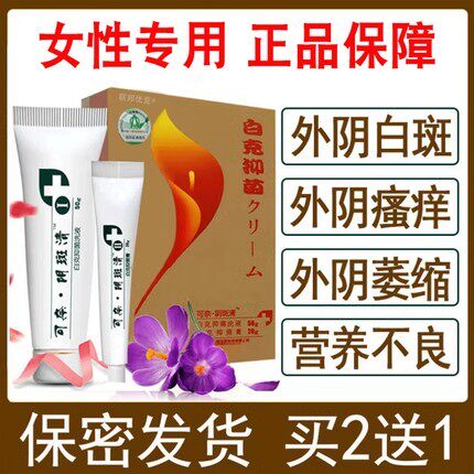 官方正品可奈阴斑清外阴白斑专用膏萎缩营养不良药房同售私处湿痒