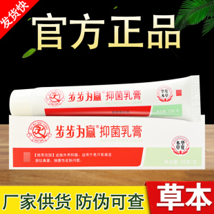 官方正品包邮步步为赢抑菌乳膏草本抑菌软膏正品