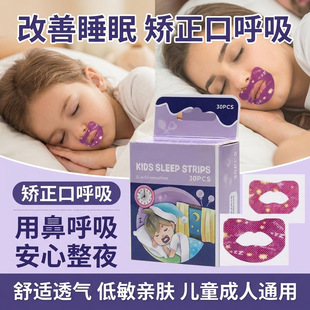 儿童防止嘴巴张开闭口呼吸矫正器封嘴封口唇贴闭嘴神器睡觉防张嘴