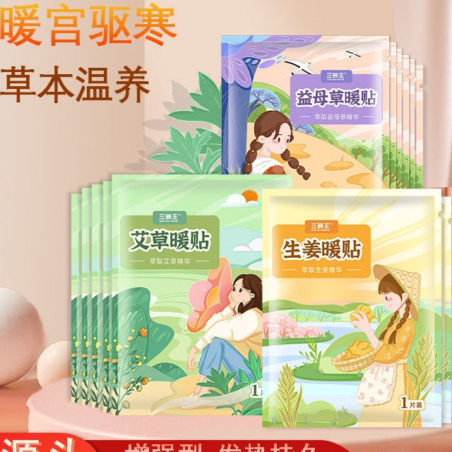 发热贴生理期暖肚贴防冻暖宝宝