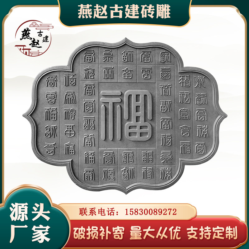 菱形百福图砖雕多边牡丹中式四合院影壁墙挂件异形仿古装饰浮雕