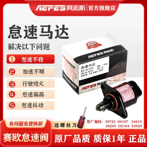 雪佛兰赛欧1.21.4怠速马达电机