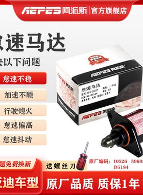 阿派斯怠速马达比亚迪F3R/F0/G3/L3/F6/S6/M6/G6 步进电机控制阀