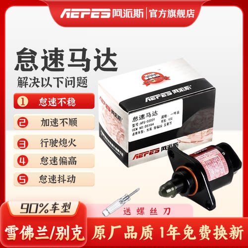 适配别克凯越怠速马达原厂风景