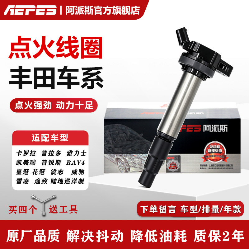 卡罗拉凯美瑞RAV4阿派斯点火线圈图片