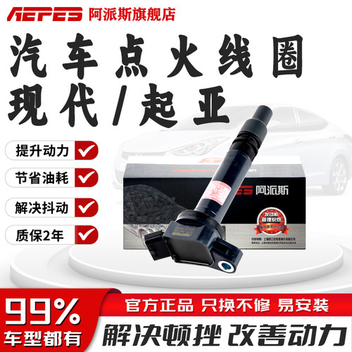 油气两用点火线圈起亚赛拉图