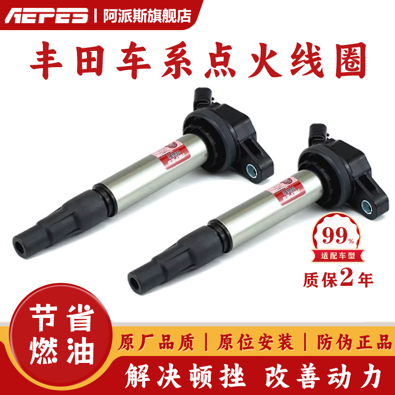 丰田点火线圈卡罗拉威驰凯美瑞锐志RAV4普拉多皇冠雷凌花冠高压包,汽车零部件/养护/美容/维保,点火线圈,淘宝优惠券,粉丝福利购,淘宝优惠卷