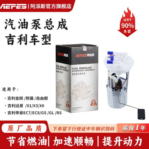 适用燃油泵总成阿派斯