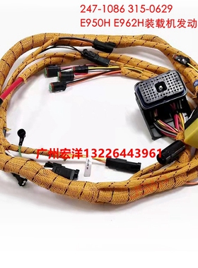 挖掘机配件卡特E950H/E962H装载机 C7发动机线束247-1086 2471086