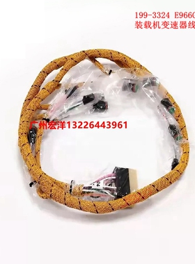 挖掘机配件199-3324卡特E950H/E962H装载机变速器线束1993324进口