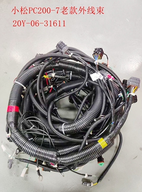 挖掘机配件小松PC200/210/220-7老款全车线外线束 20Y-06-31611