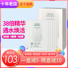特价 佰草集新七白冻干精华面膜 原生初肌固态补水/6片 官方正品