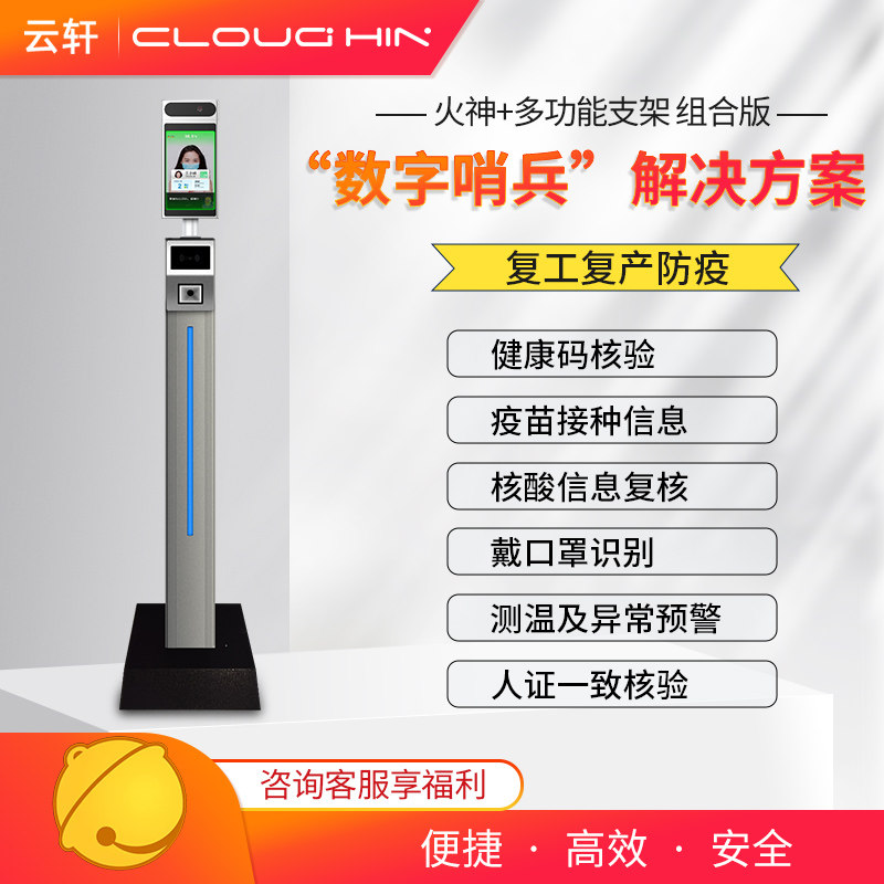 cloud hin 电子数字哨兵手持随申健康码核酸码人脸识别扫码测温疫苗检测一体机闸机门禁