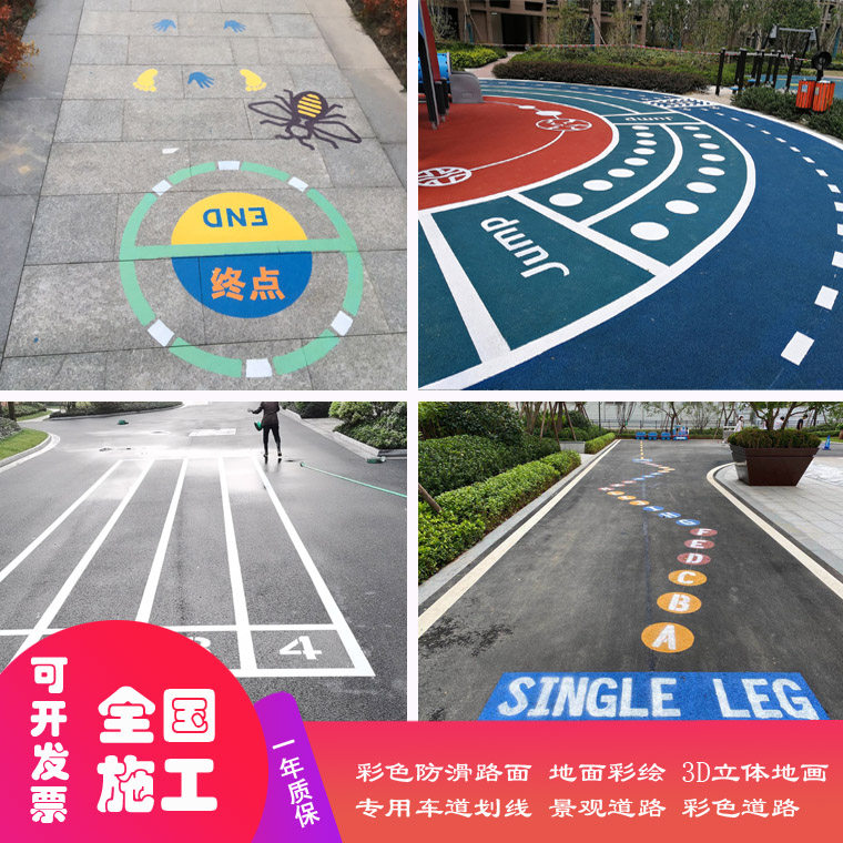 地面彩绘车位涂鸦地坪漆 墙体彩绘墙绘 彩色路面漆手工画