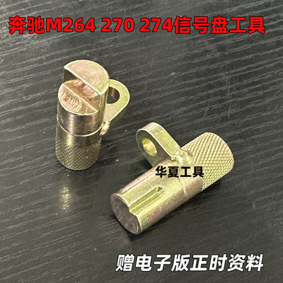 M264274信号盘固定工具免拆款