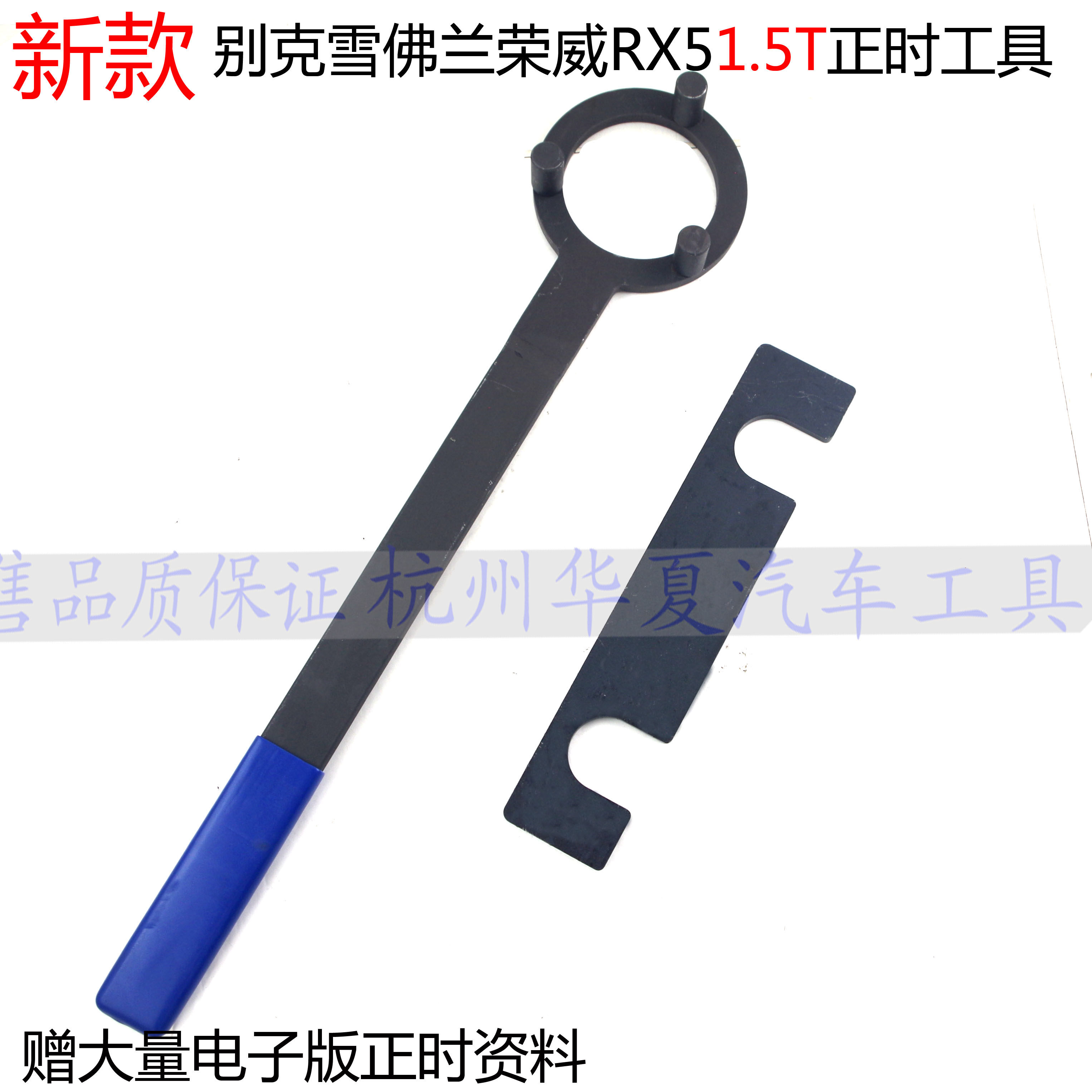 别克凯越 雪佛兰新科鲁兹荣威RX5正时 1.5T威朗1.5正时专用工具