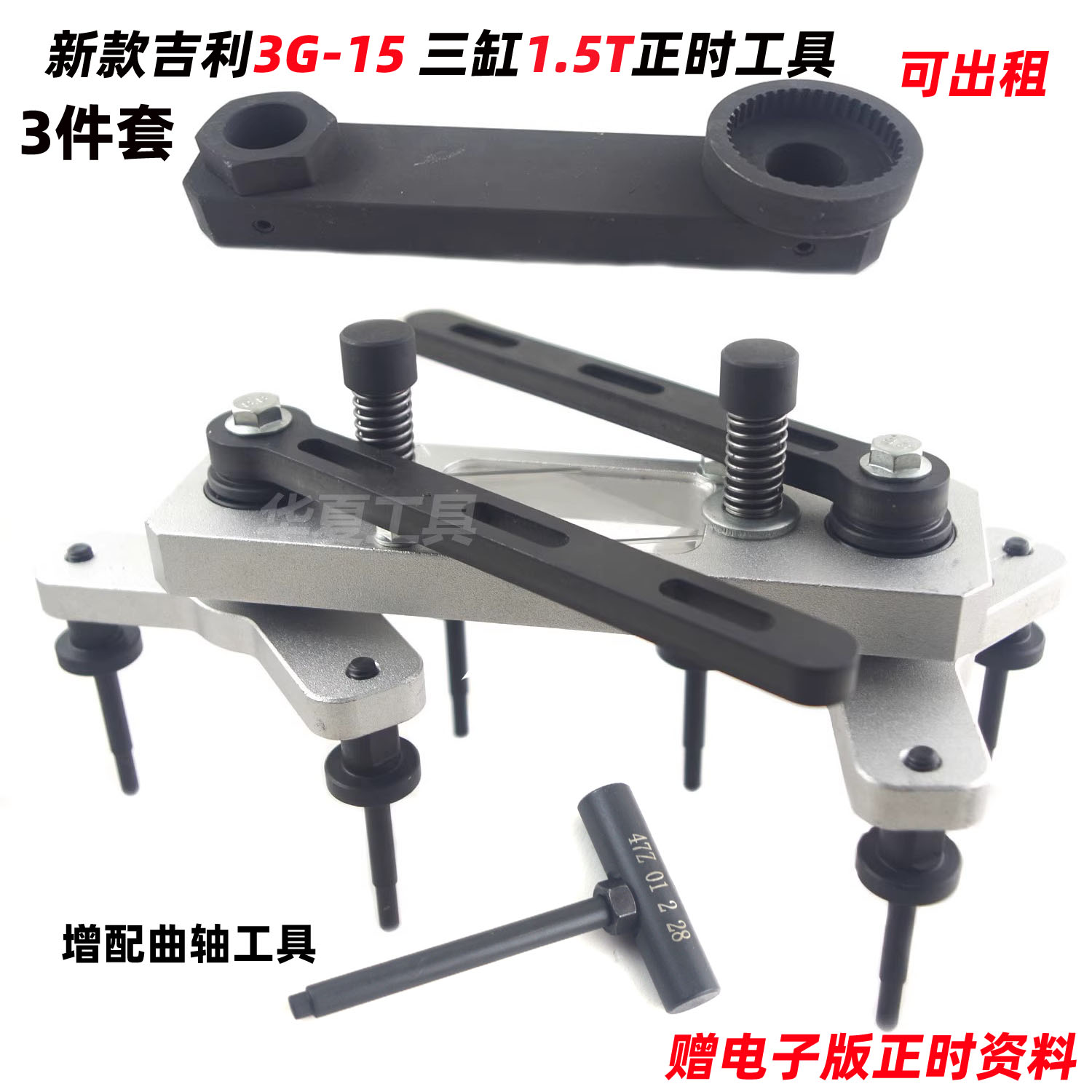 新款吉利三缸1.5T引擎正时工具