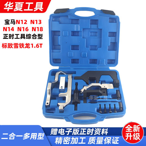 宝马迷你标致雪铁龙1.6T正时工具