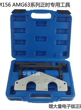 奔驰AMG156专用正时工具S63 C63 M156 M159 R63E63发动机正时工具