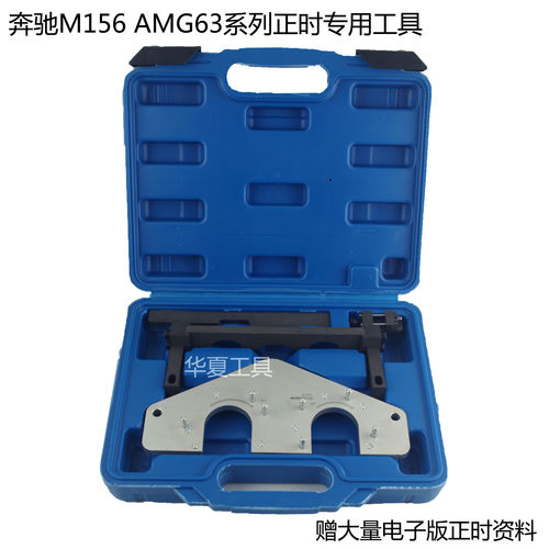 奔驰AMG156专用正时工具S63 C63 M156 M159 R63E63发动机正时工具
