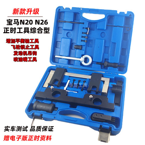 新款宝马N20正时工具N26发动机3系5系525 BMW X1 X3正时专用工具