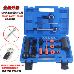 T10133 EA839喷油嘴拆卸专用工具拔卸取出器 大众奥迪EA888 EA837