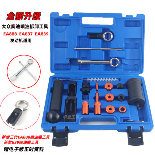 大众奥迪喷油嘴拆卸神器！高品质