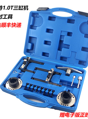 福特翼博1.0T嘉年华福克斯1.0Ecoboost125三缸发动机正时专用工具