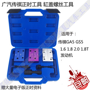 广汽传祺 GA5 GS5 1.6 1.8 1.8T 2.0正时工具 凸轮轴调整专用工具