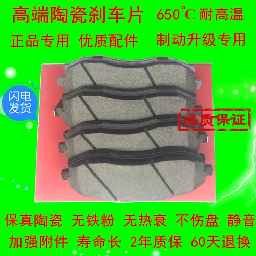 大众老款桑塔纳3000志俊2000 4000 捷达王陶瓷前后刹车片原厂品质 - 封面