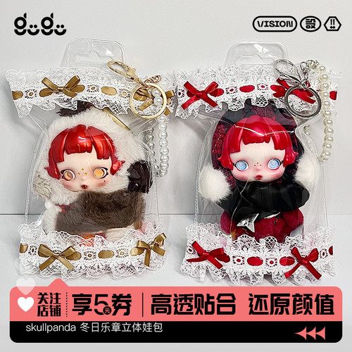 适用SP冬日乐章毛绒公仔保护套立体透明遛娃包15cm棉花娃娃痛包