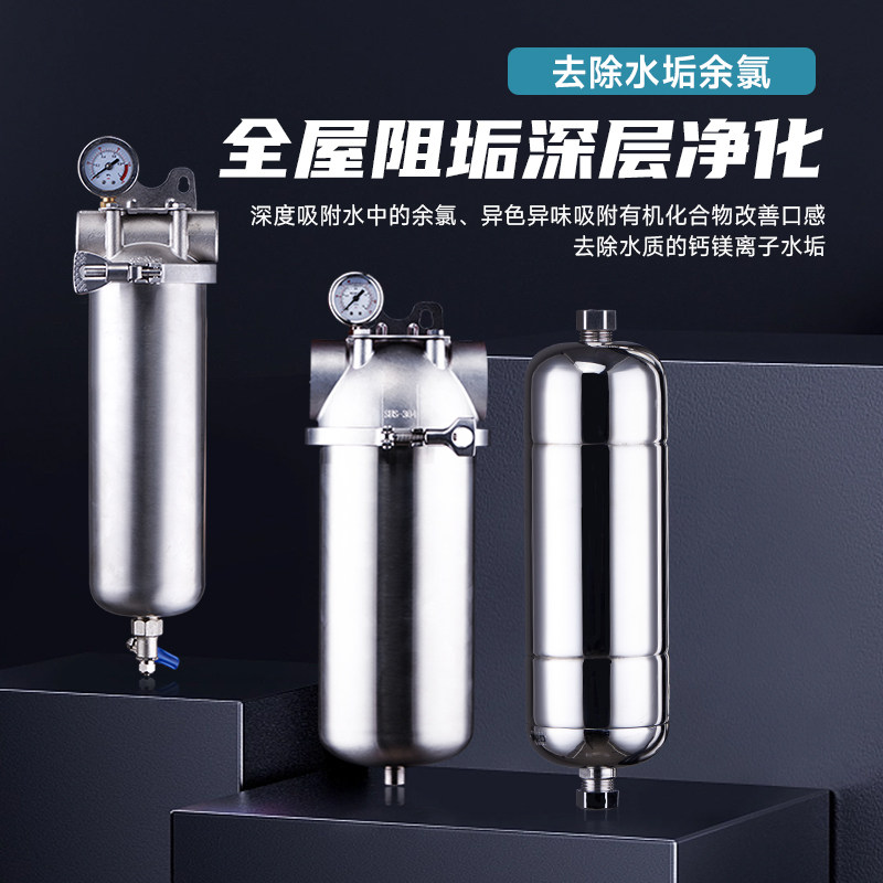 水垢过滤器家用水碱净化前置商用除氯阻垢户外大流量碱性水处理器
