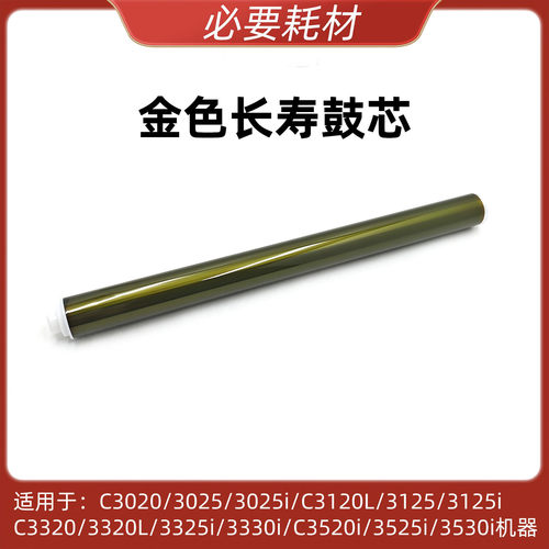 佳能G67鼓芯302032263330