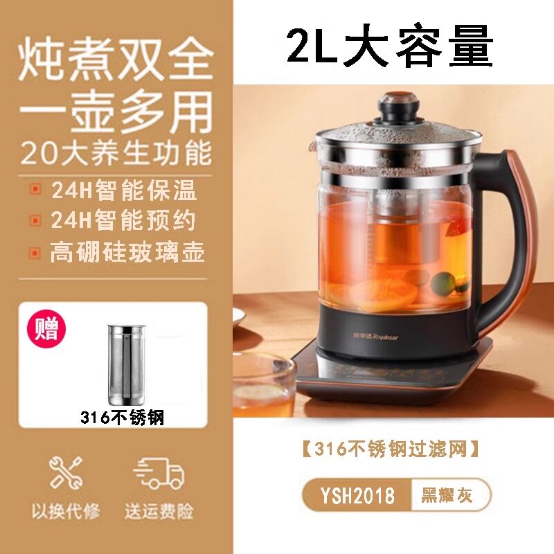 荣事达多功能养生壶2升大容量