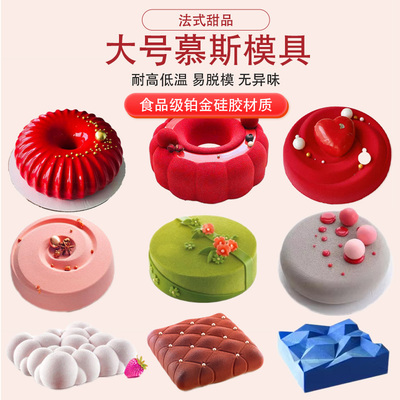 心形圆形法式慕斯蛋糕硅胶模具