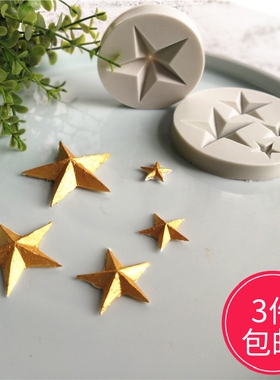 五角星翻糖装饰硅胶模具 巧克力翻糖模具