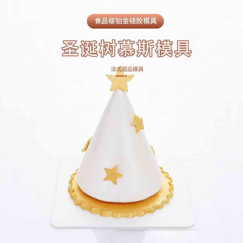 8连圆锥形圣诞树慕斯硅胶模具 法式甜品圣诞节巧克力圆锥形烘焙模
