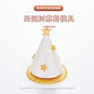 8连圆锥形圣诞树慕斯硅胶模具 法式甜品圣诞节巧克力圆锥形烘焙模