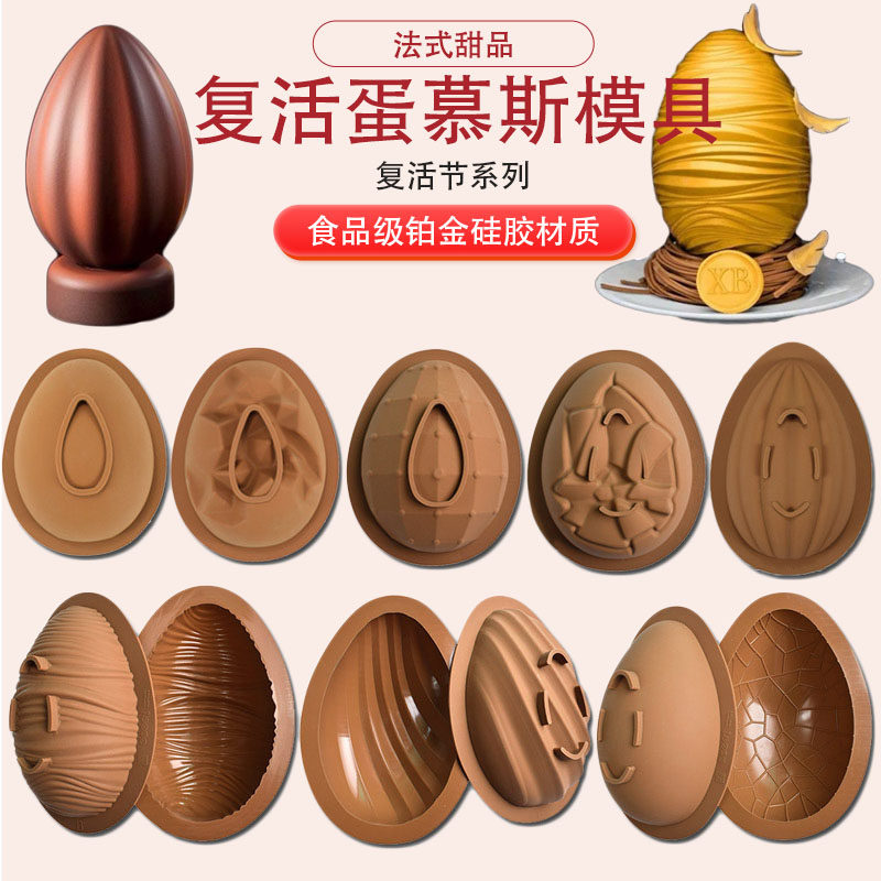复活节鸡蛋慕斯蛋糕模具 DIY复活蛋巧克力敲敲乐硅胶烘焙模