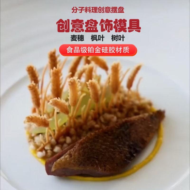 盘式麦穗硅胶模具翻糖蕾丝垫鱼骨图片