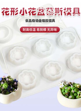 6连花形小花盆法式慕斯硅胶模具 法式甜品圆形凹槽巧克力模具