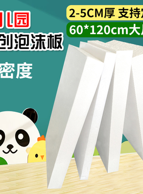 高密度泡沫板幼儿园环创手工白色绘画材料画室专用硬板雕刻场景