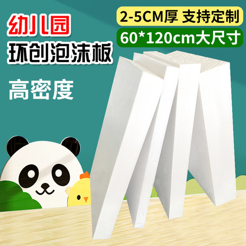高密度泡沫板幼儿园环创