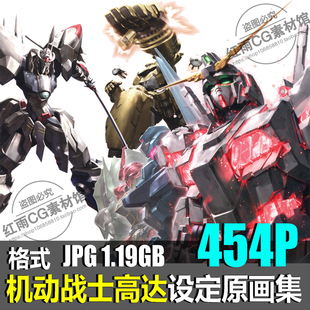 机动战士高达设定集原画素材 科幻机甲设计参考图片 美术插画资料