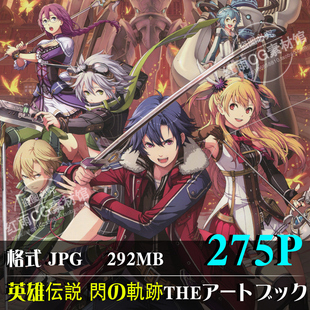 英雄伝説 閃の軌跡设定游戏CG原画设计素材动漫角色参考资料图集