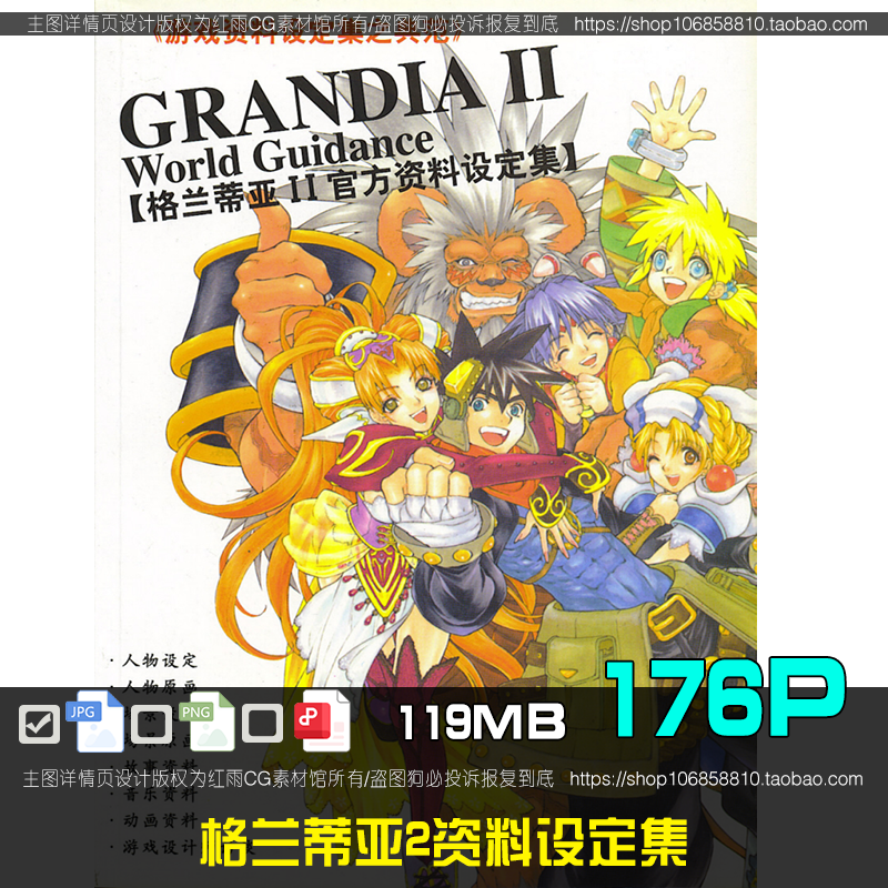 格兰蒂亚2设定集动漫游戏角色原画设计参考图片素材美术绘画资料