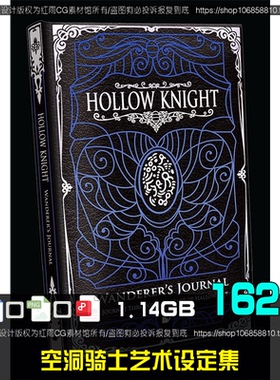 空洞骑士艺术设定画集Hollow Knight Wanderer's Journal 数字版